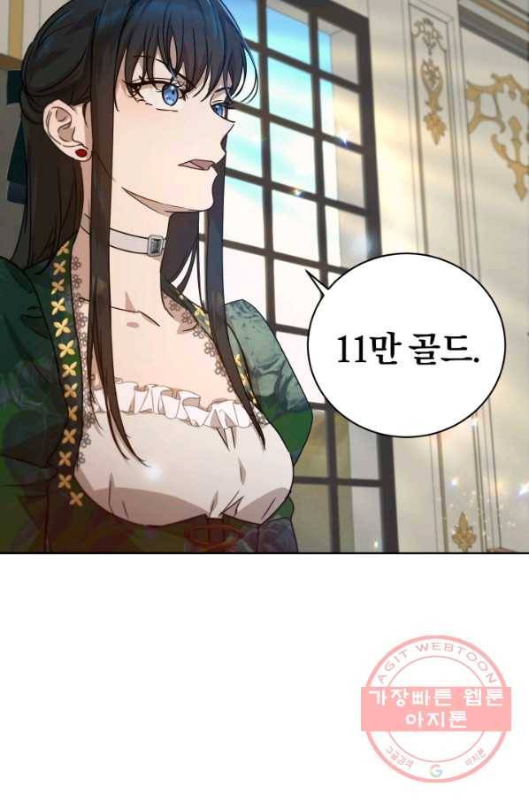 마족의 계약 55화 5