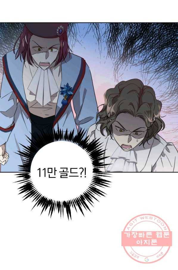 마족의 계약 55화 6