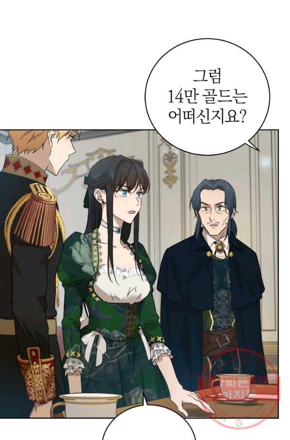 마족의 계약 55화 8