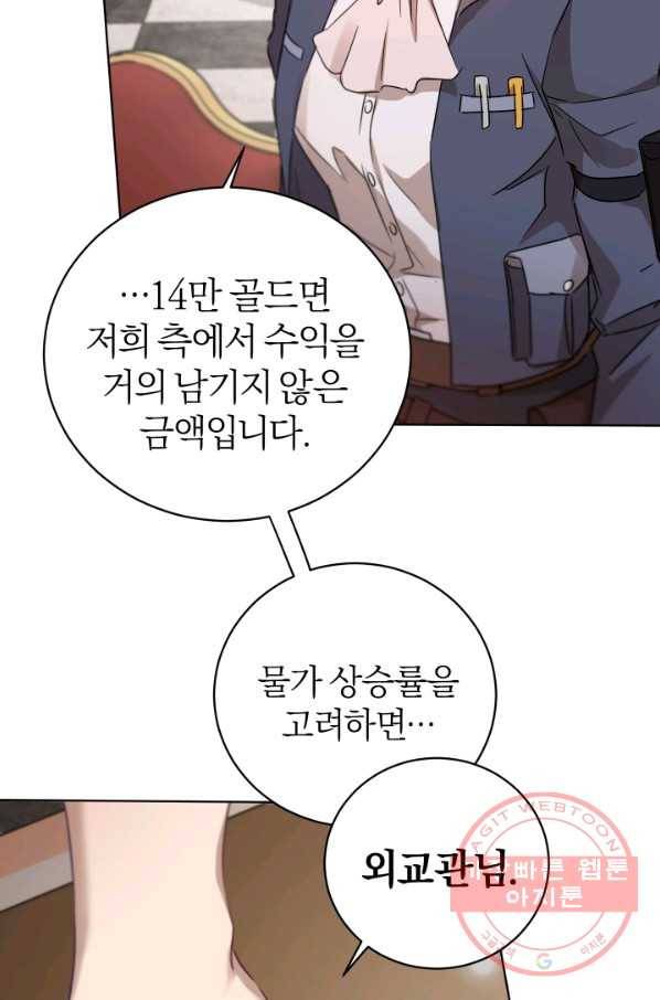 마족의 계약 55화 10