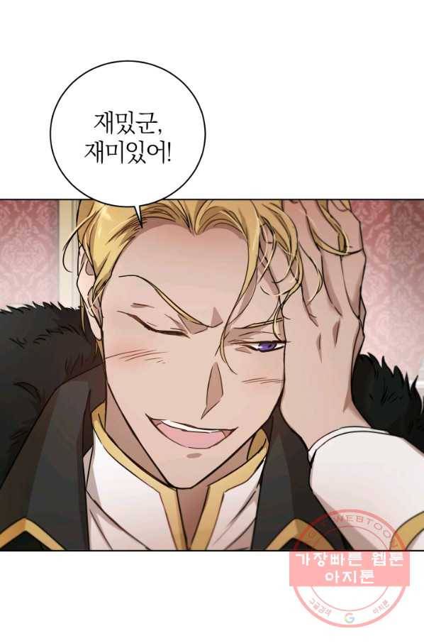 마족의 계약 55화 17