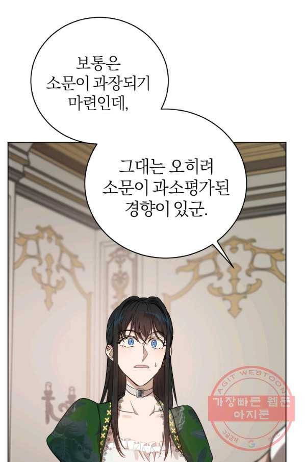 마족의 계약 55화 18
