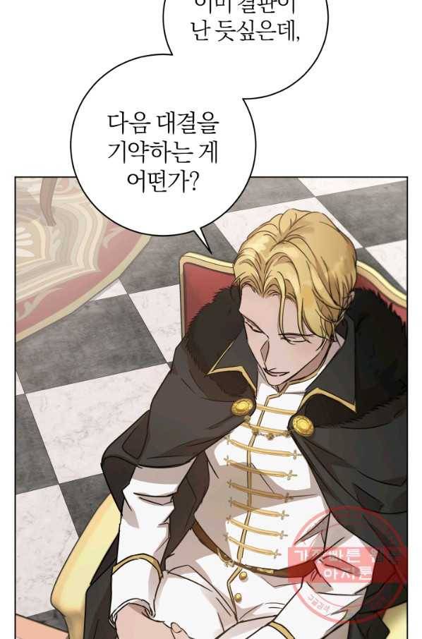 마족의 계약 55화 20