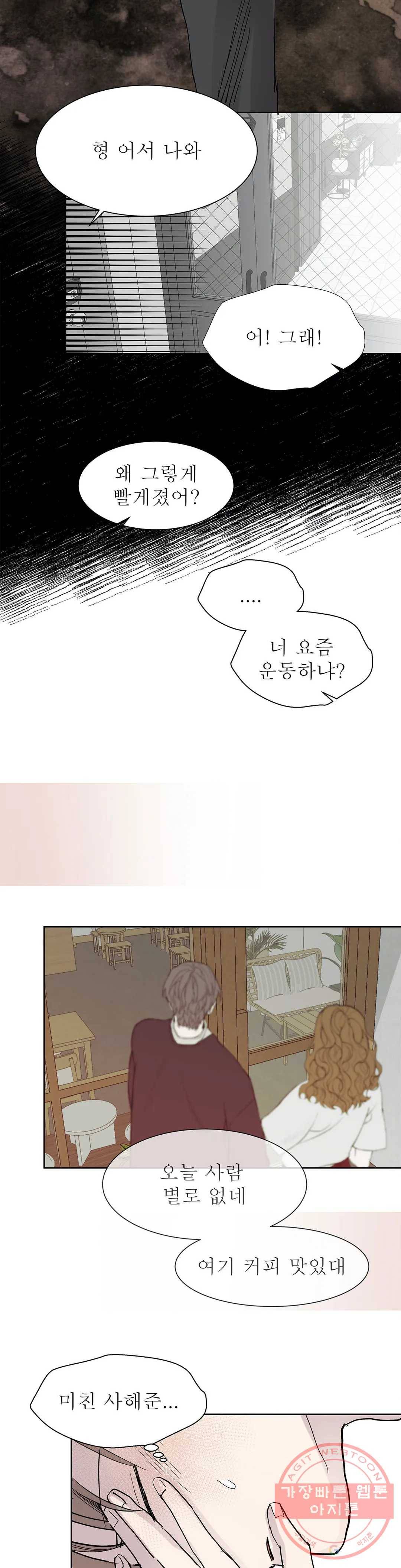 언포기버블 23화 2