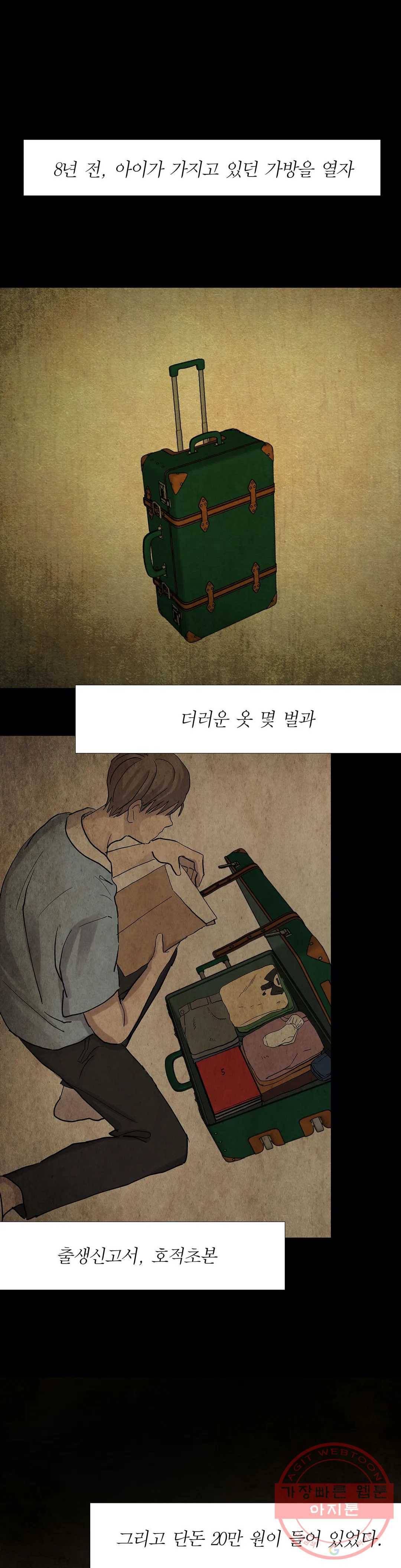 언포기버블 23화 5