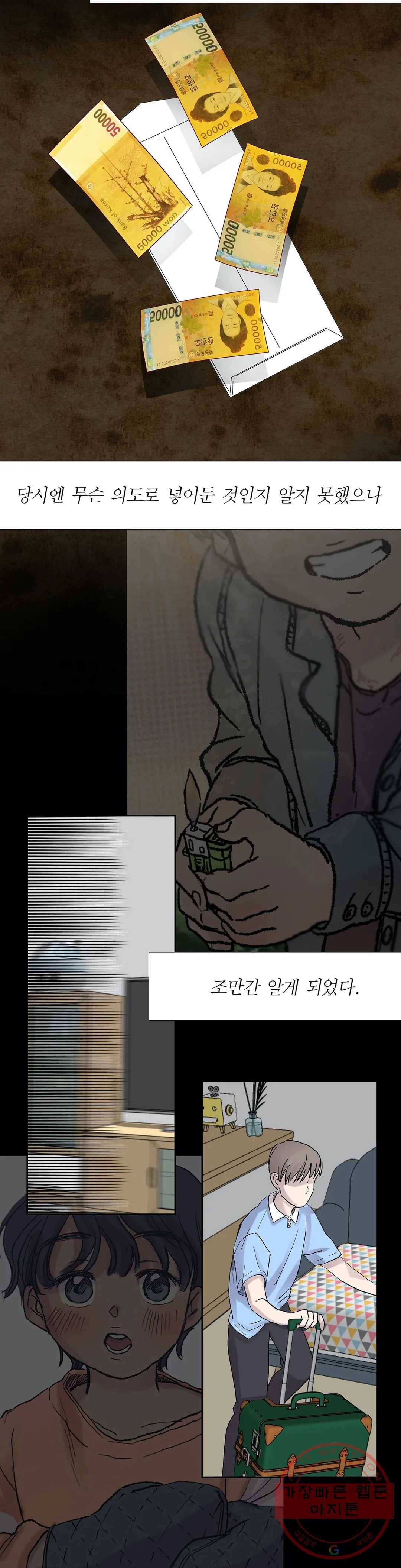언포기버블 23화 6