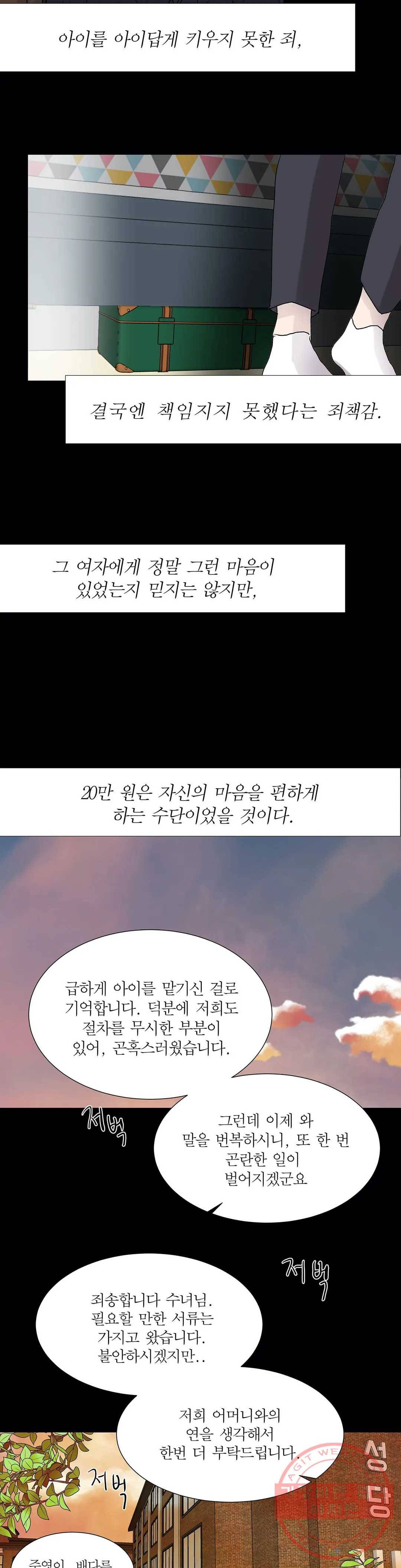 언포기버블 23화 7