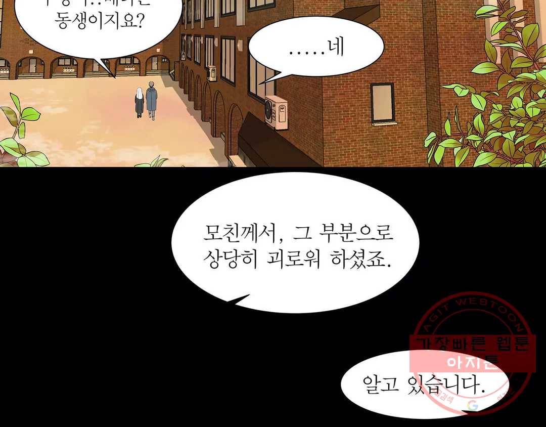 언포기버블 23화 8