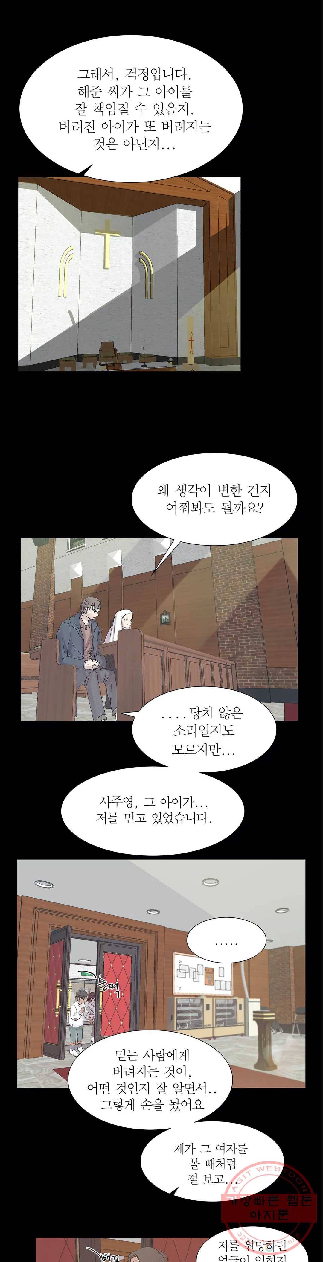 언포기버블 23화 9
