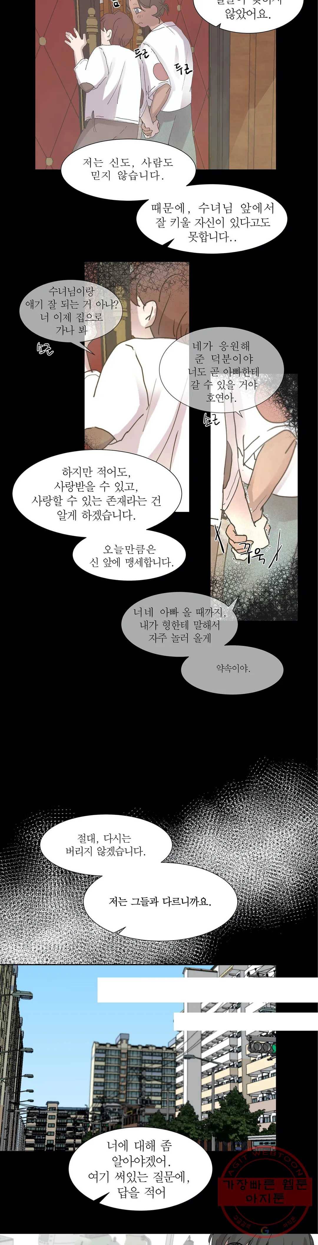언포기버블 23화 10