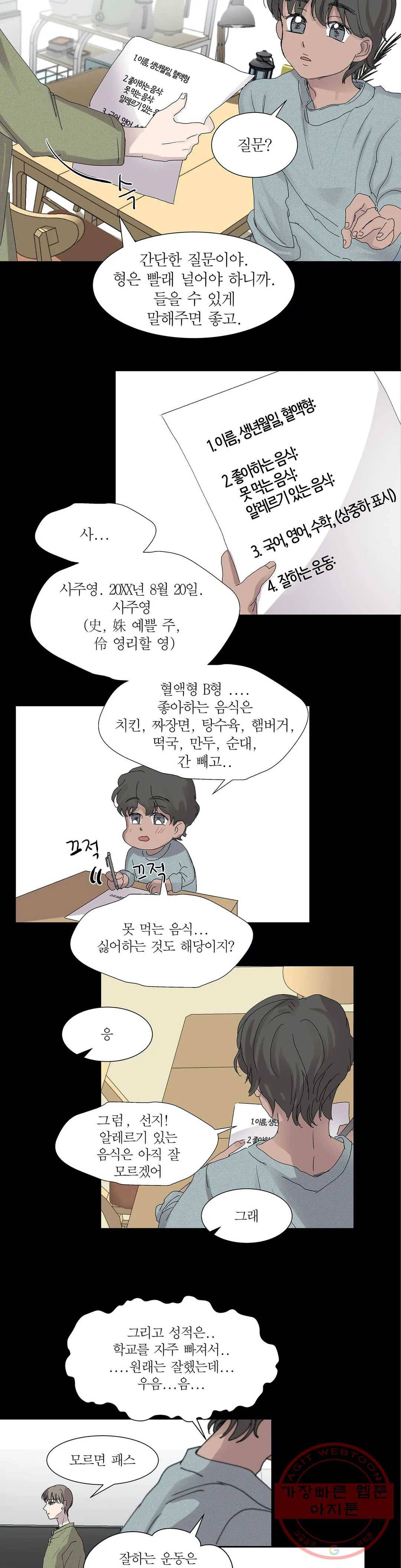 언포기버블 23화 11