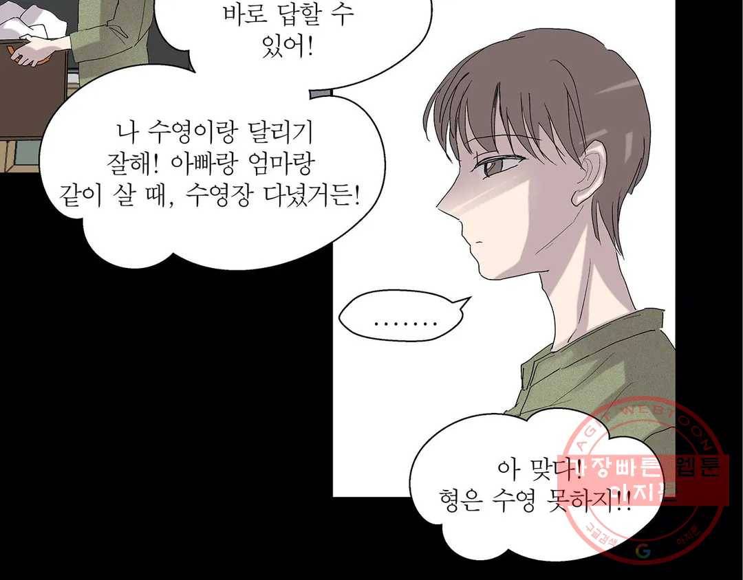 언포기버블 23화 12