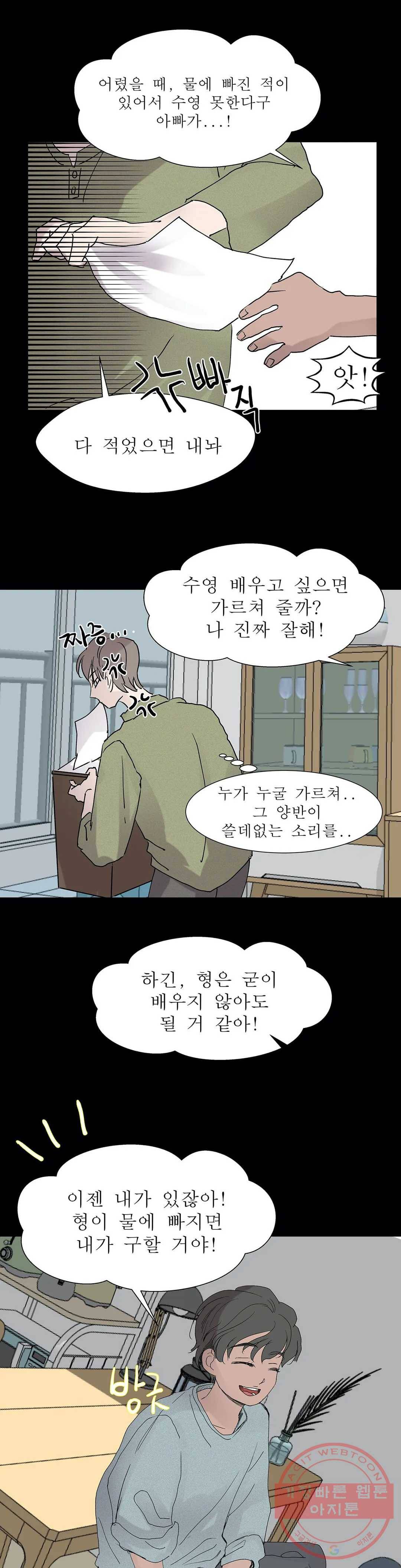 언포기버블 23화 13