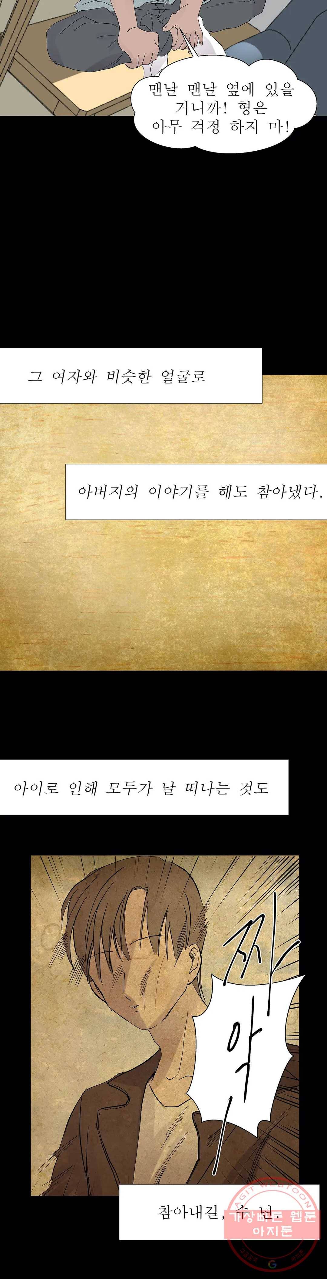 언포기버블 23화 14