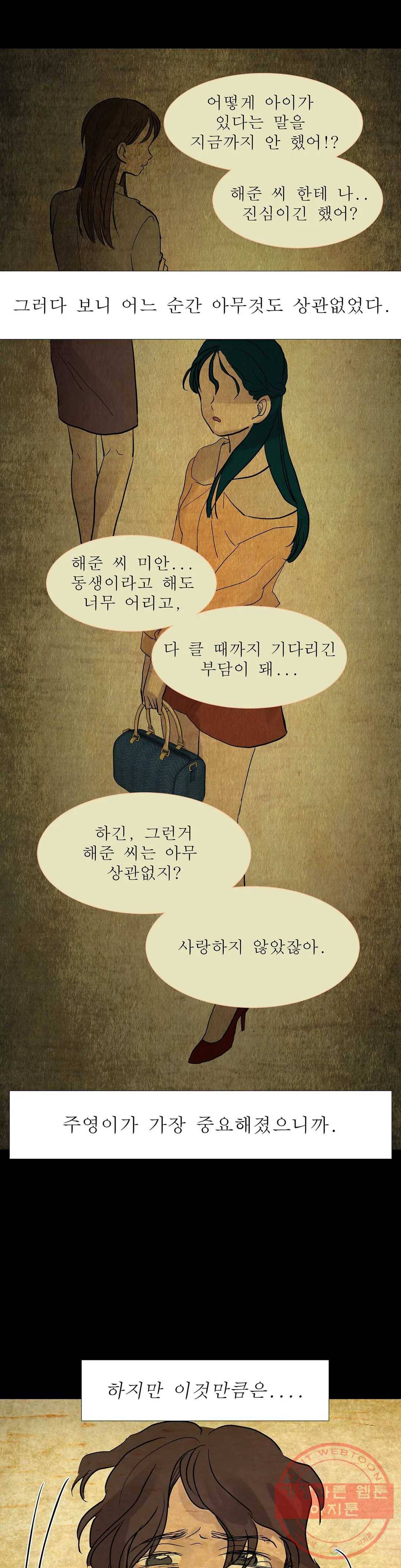 언포기버블 23화 15