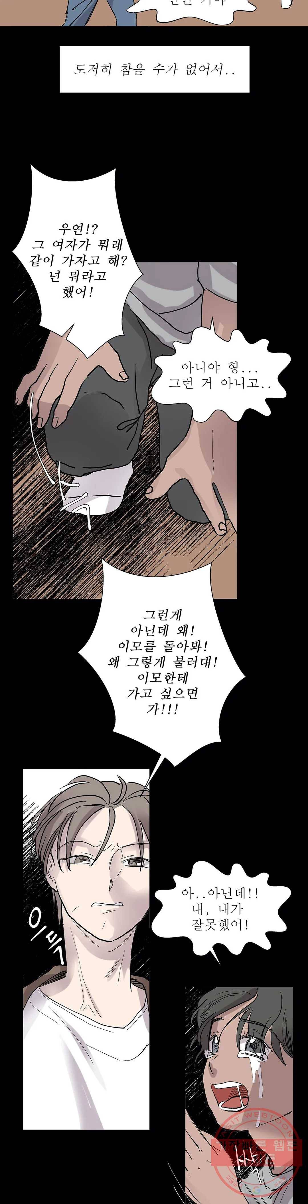 언포기버블 23화 18