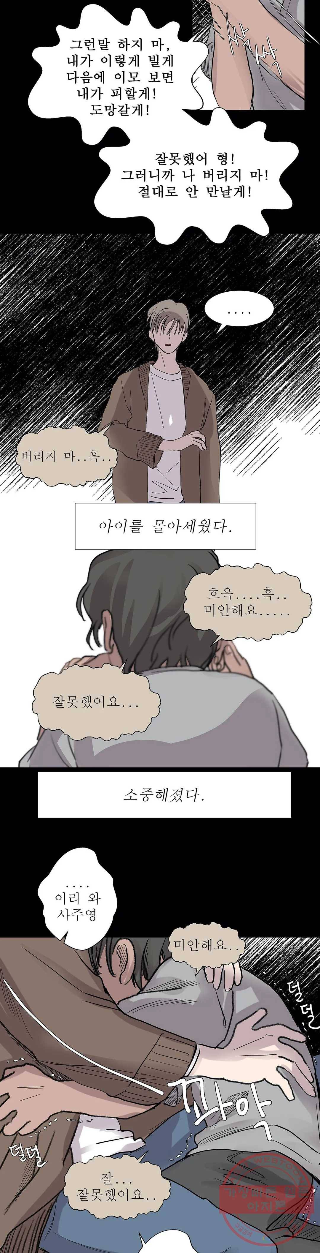 언포기버블 23화 19