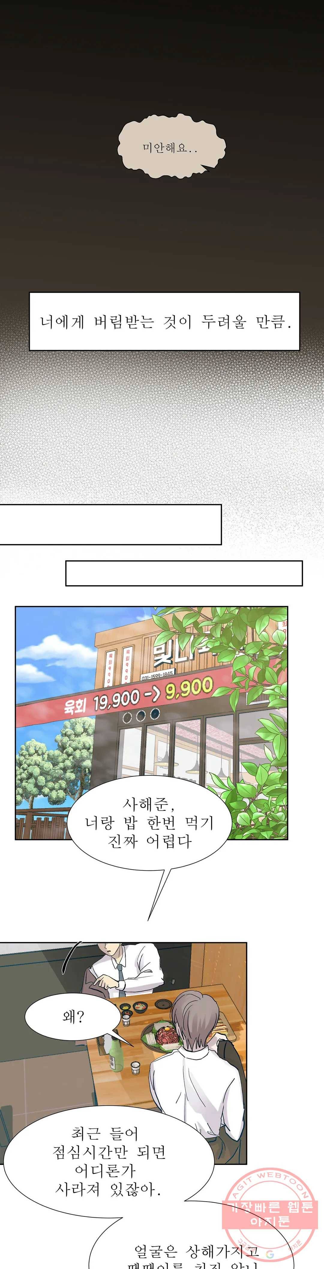 언포기버블 23화 21