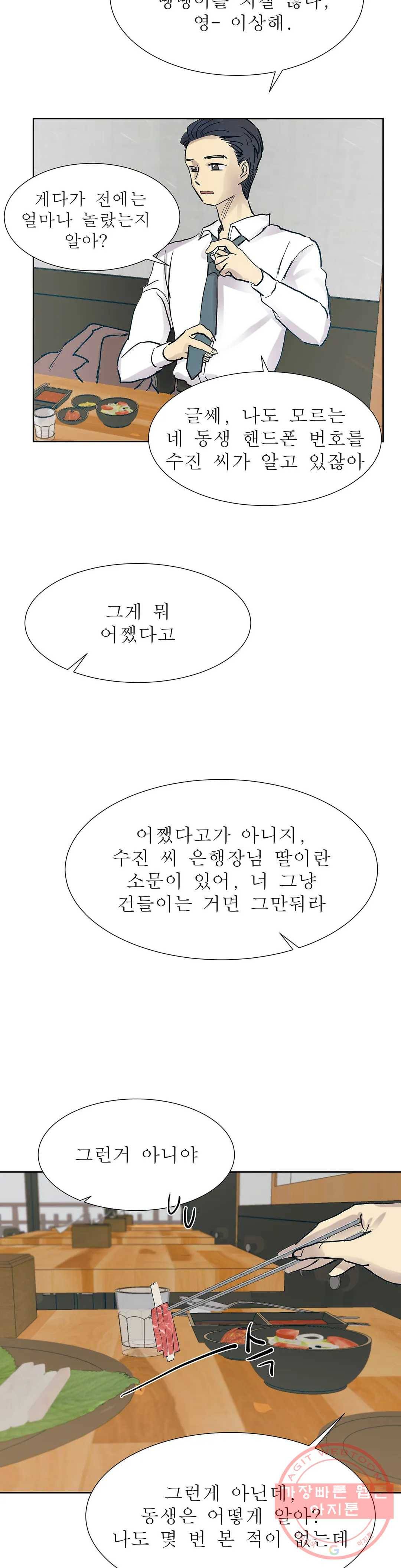 언포기버블 23화 22