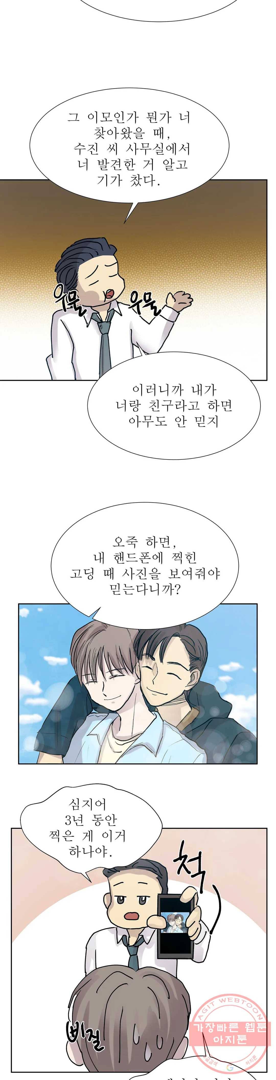 언포기버블 23화 23