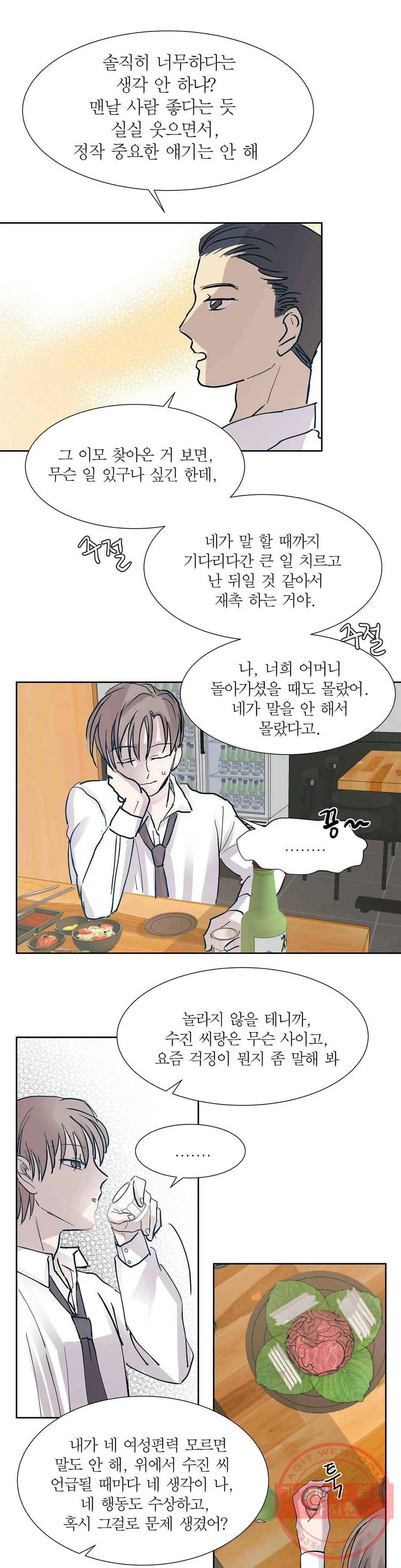 언포기버블 23화 25