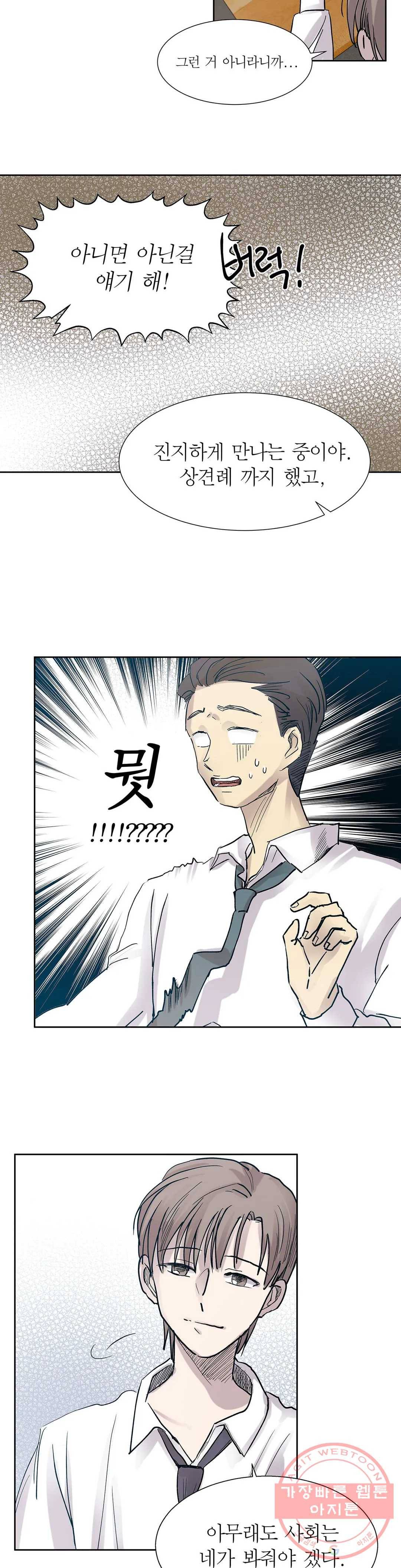언포기버블 23화 26