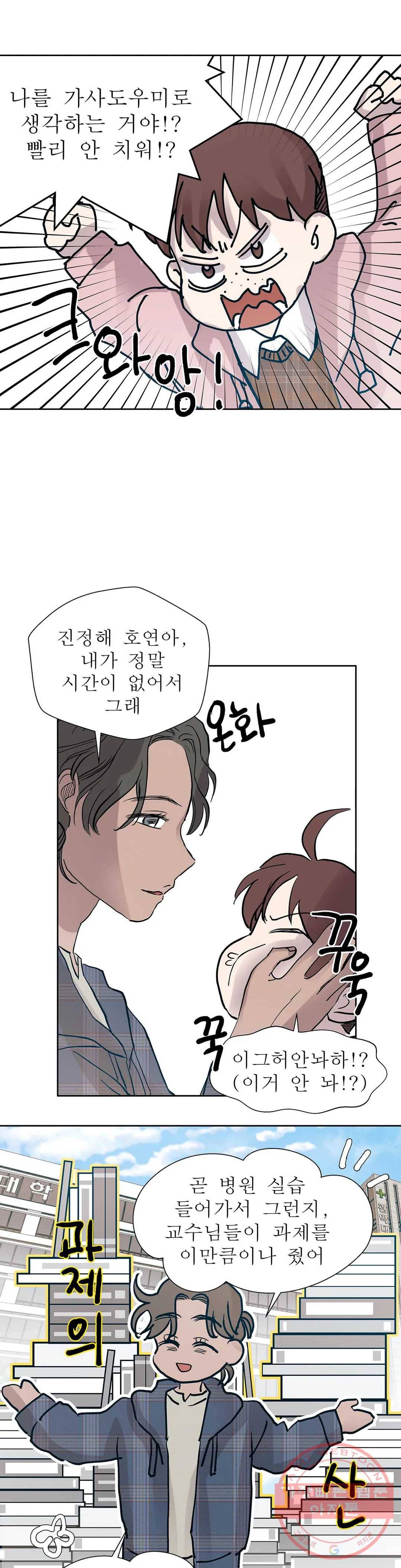 언포기버블 23화 29