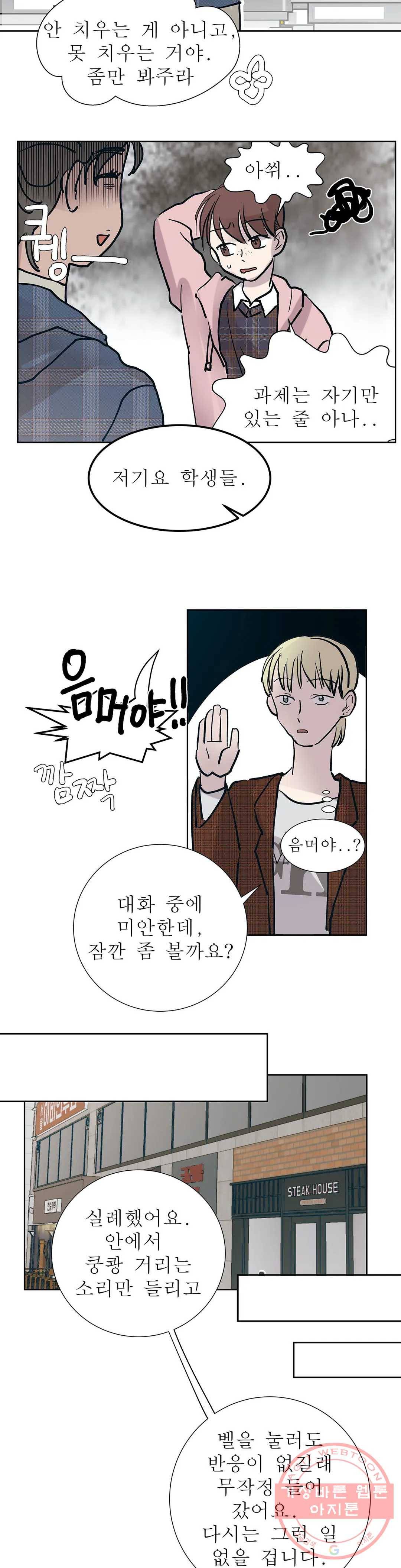 언포기버블 23화 30