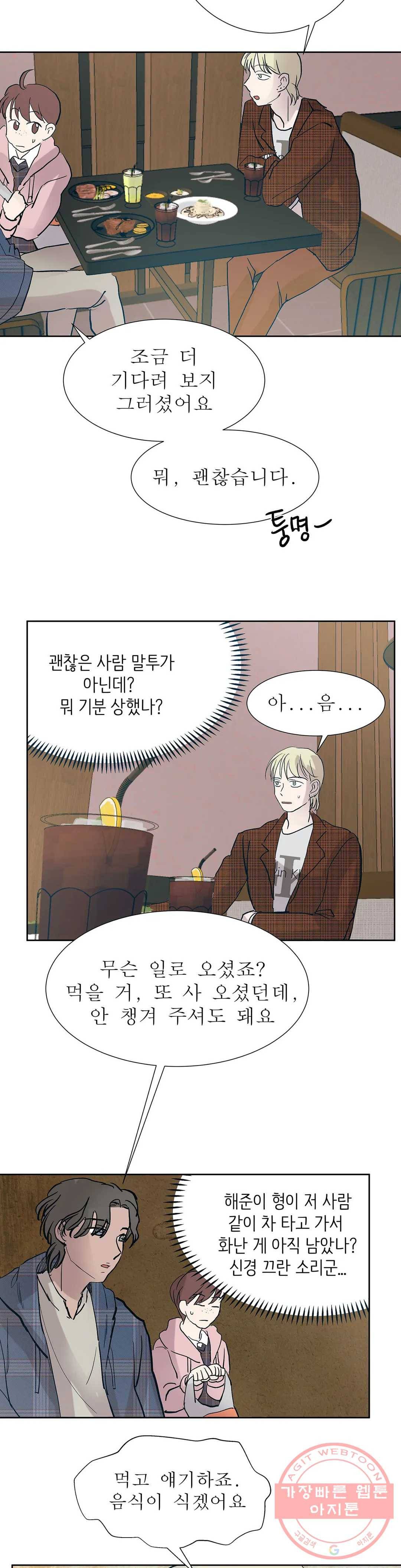 언포기버블 23화 31