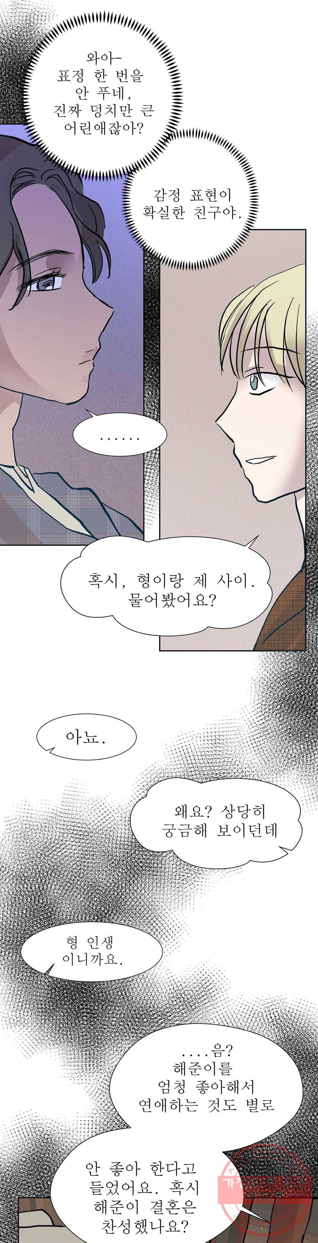 언포기버블 23화 33