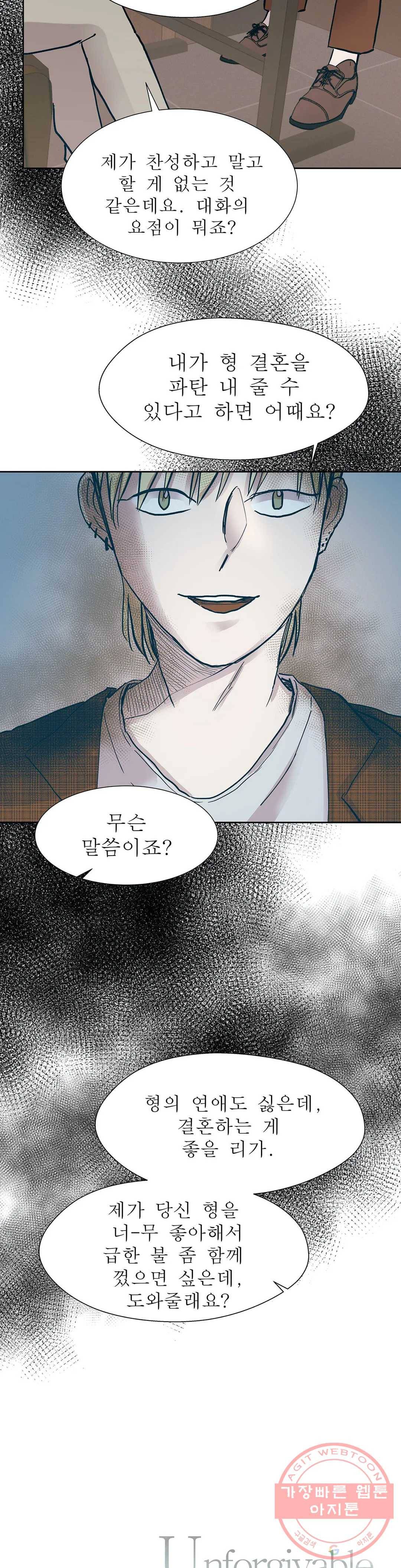 언포기버블 23화 34