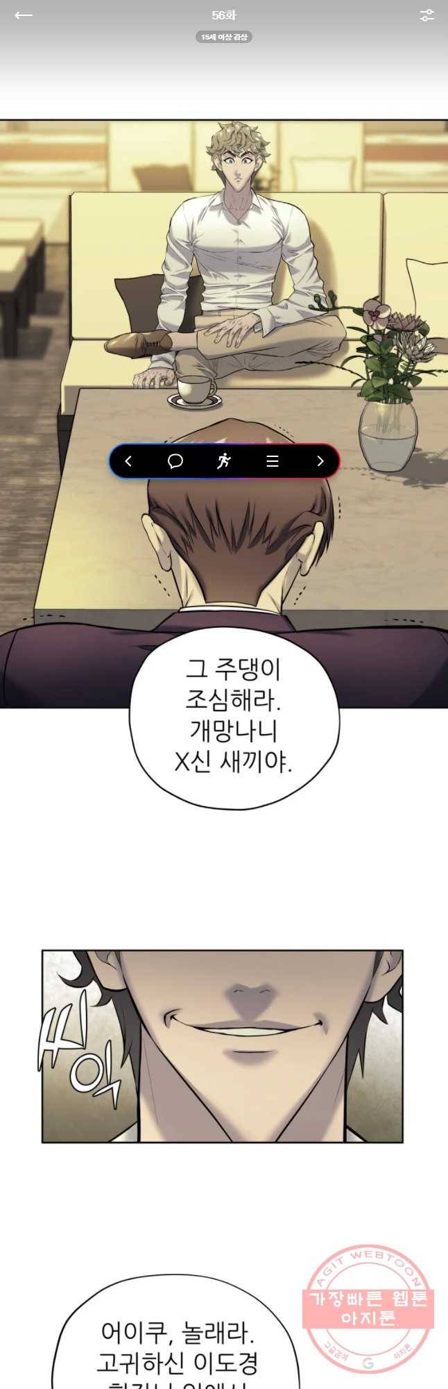 개목걸이(다음) 56화 1