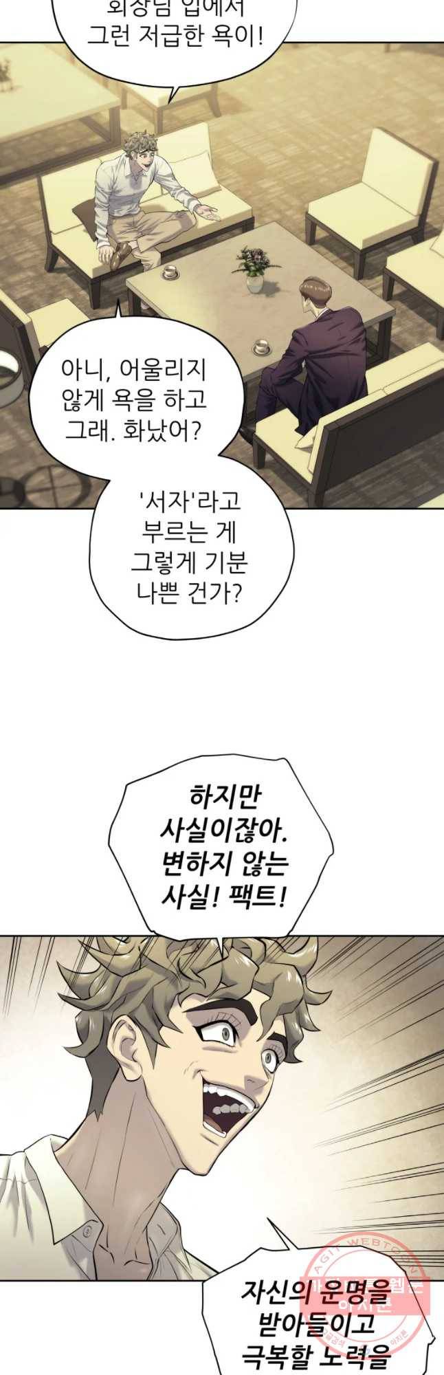개목걸이(다음) 56화 2