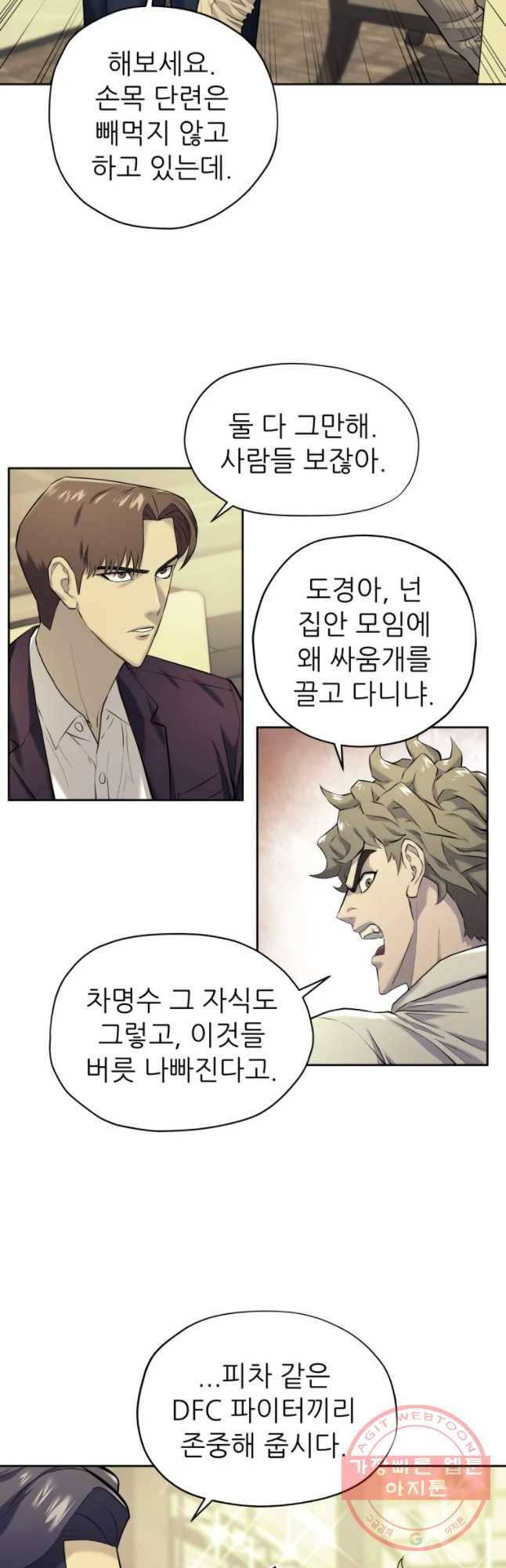 개목걸이(다음) 56화 6
