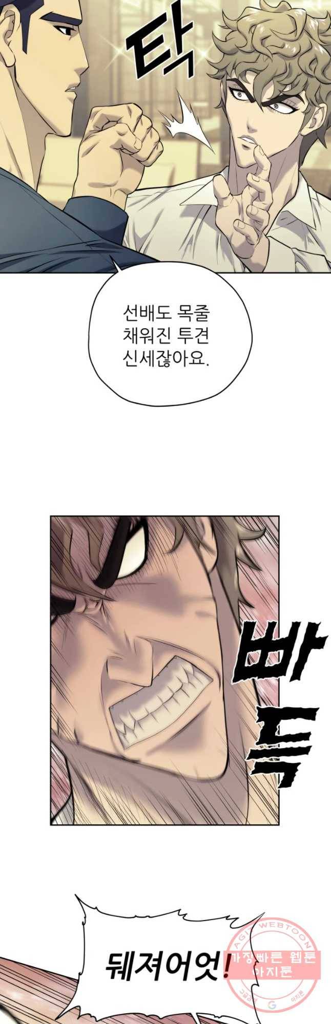 개목걸이(다음) 56화 7