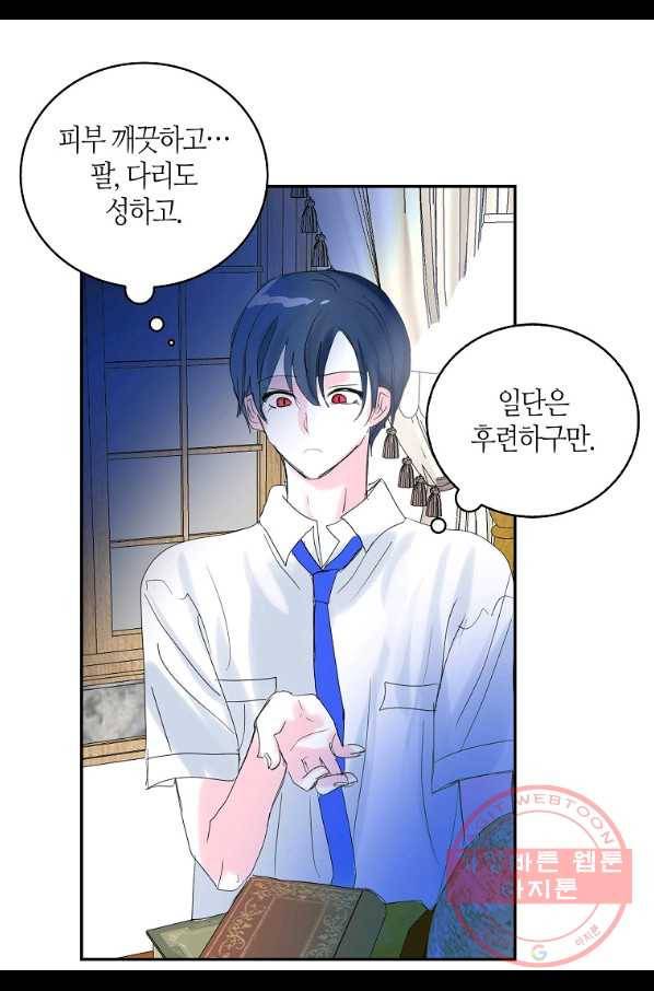 주인님이라 부르지 마! 68화 3