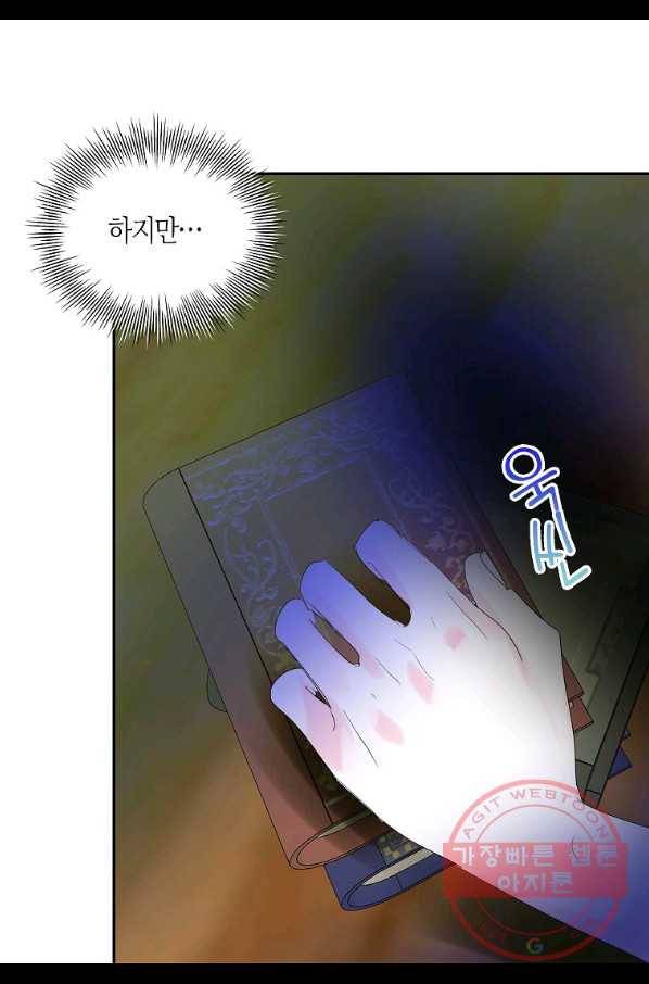 주인님이라 부르지 마! 68화 4