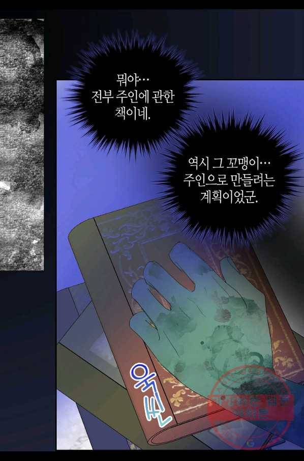 주인님이라 부르지 마! 68화 5