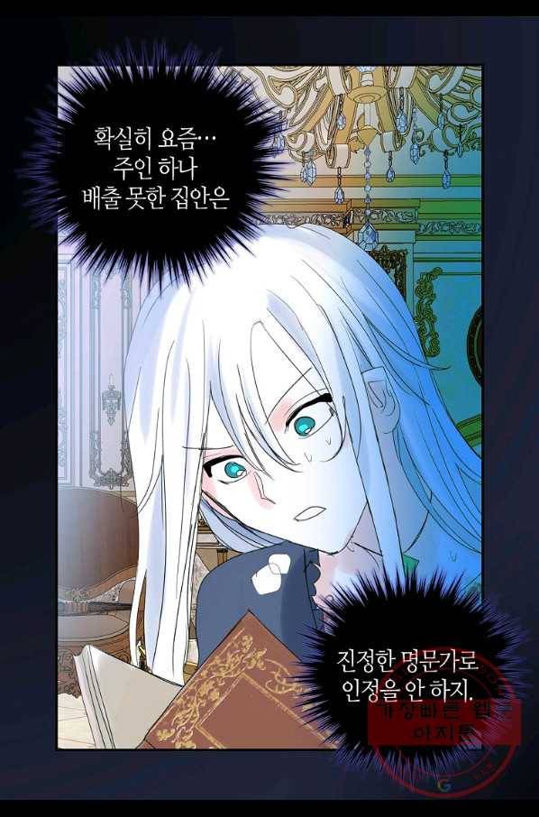 주인님이라 부르지 마! 68화 6