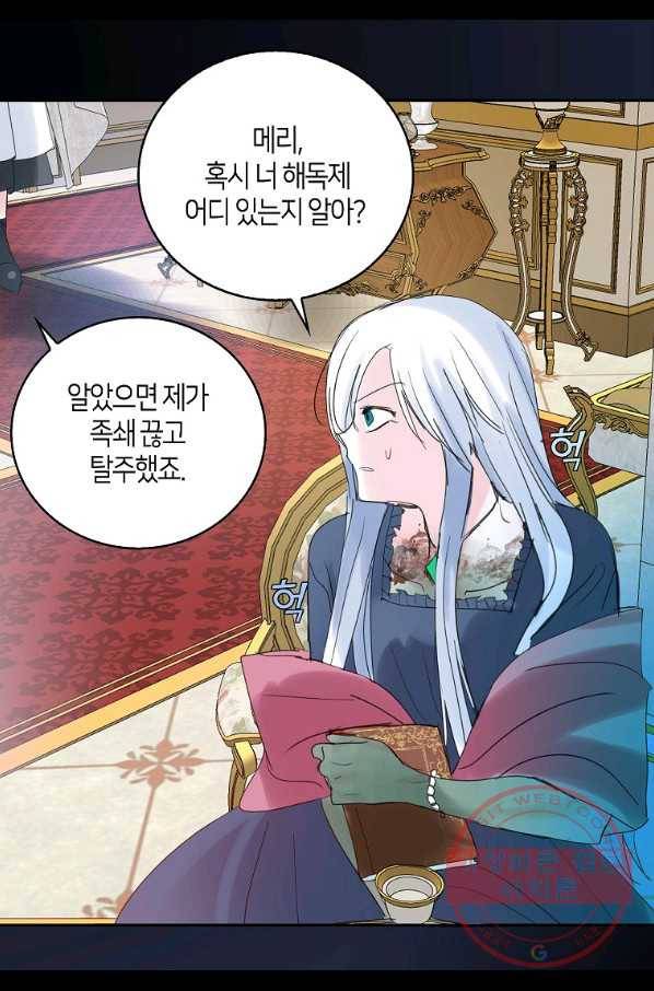 주인님이라 부르지 마! 68화 7