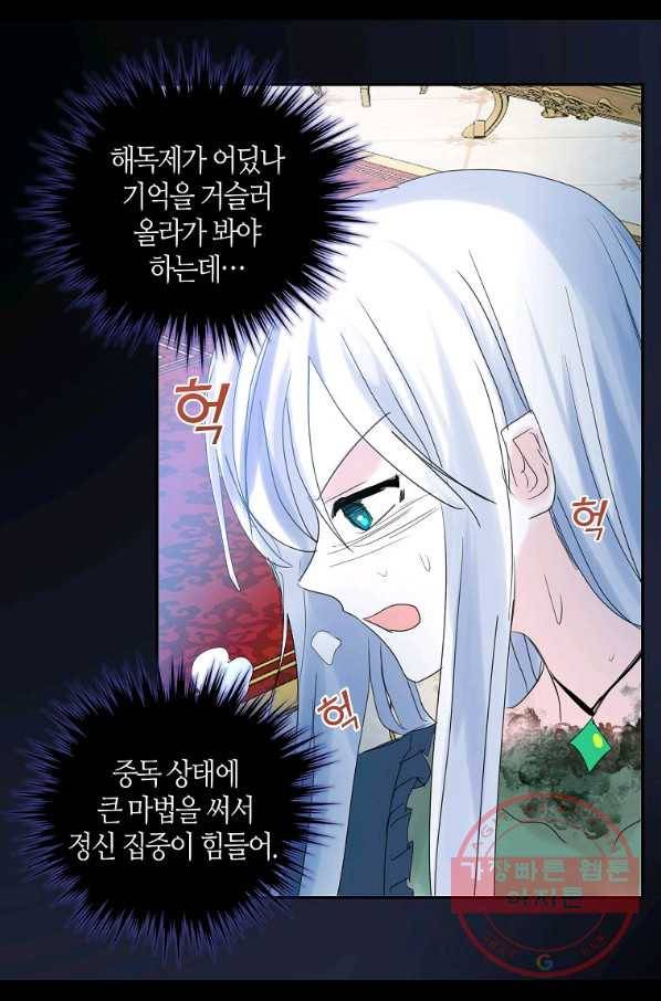 주인님이라 부르지 마! 68화 8