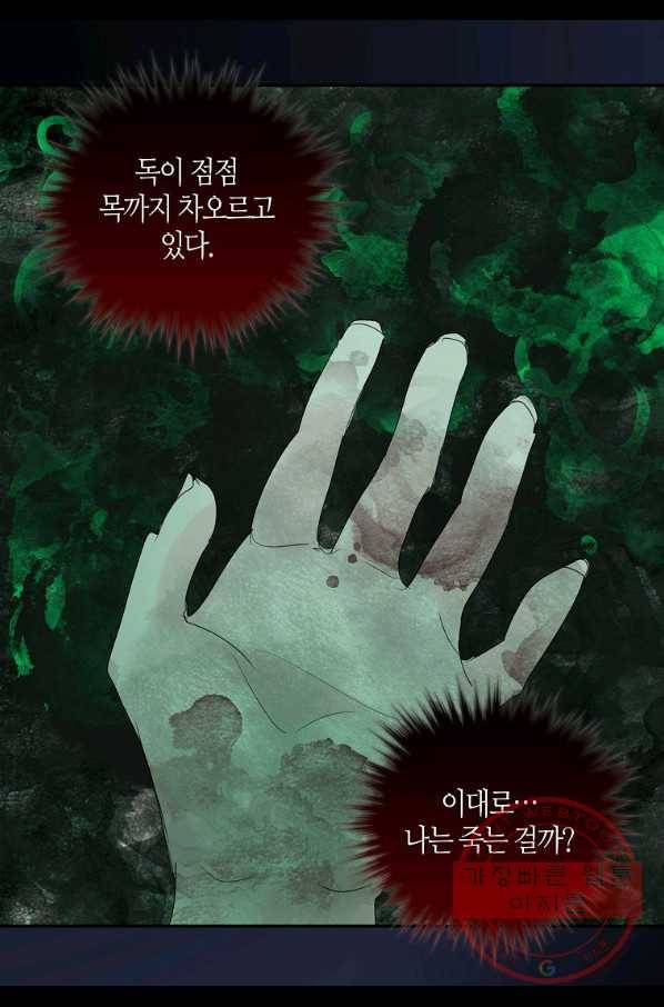 주인님이라 부르지 마! 68화 9