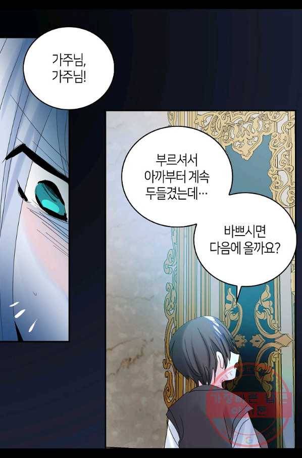 주인님이라 부르지 마! 68화 10