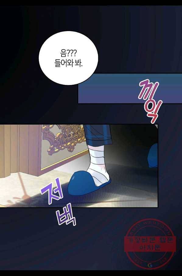 주인님이라 부르지 마! 68화 11