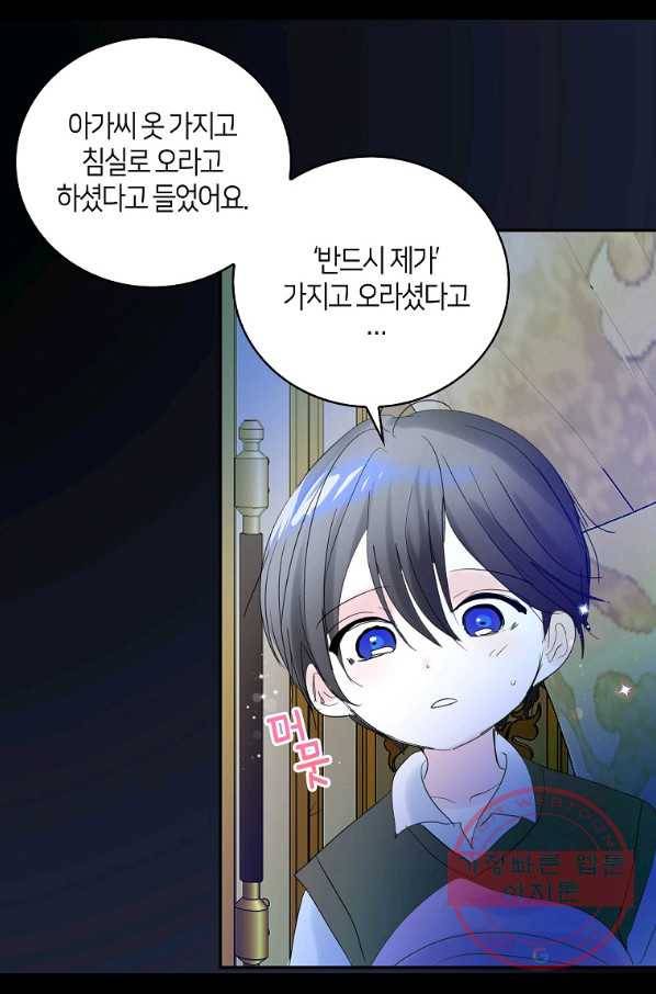 주인님이라 부르지 마! 68화 12