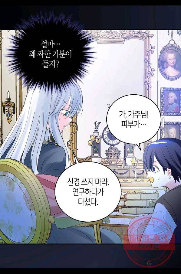 주인님이라 부르지 마! 68화 13