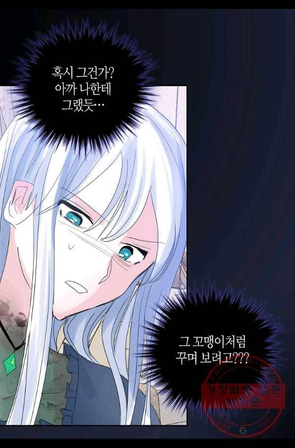 주인님이라 부르지 마! 68화 14