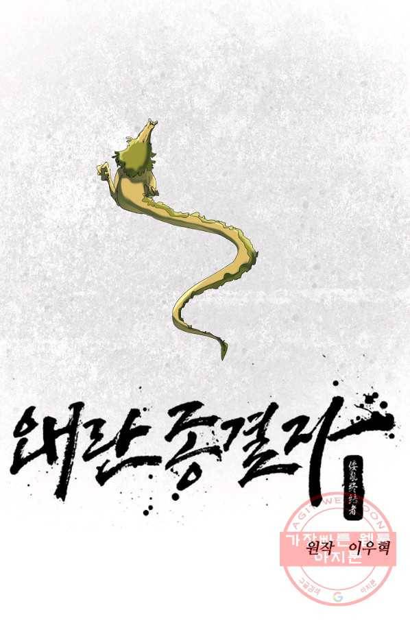 왜란종결자 74화 6