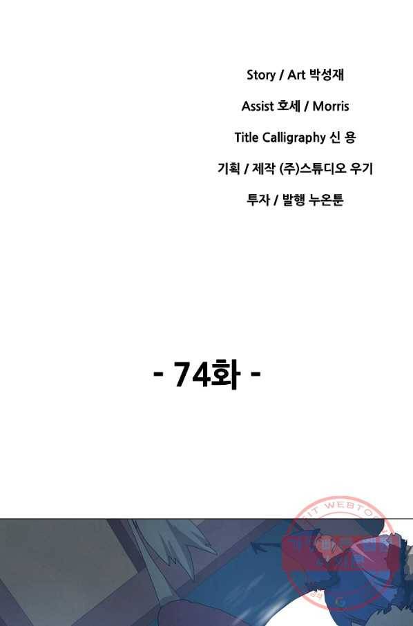 왜란종결자 74화 7