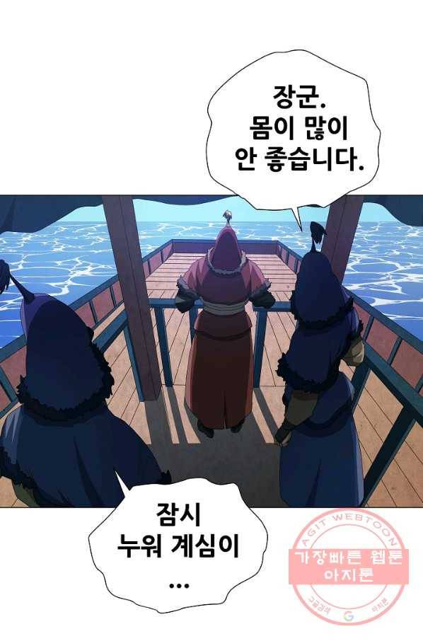 왜란종결자 74화 9